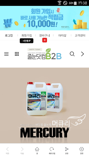 Android application 줄눈닷컴B2B screenshort