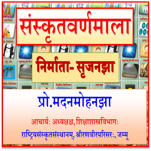 Sanskrit Varnamala | संस्कृत व logo