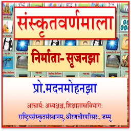 Icon image Sanskrit Varnamala | संस्कृत व