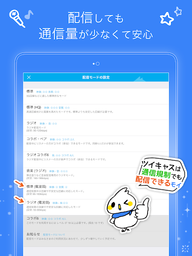 ツイキャス ライブ 生放送 コラボ用アプリ Overview Google Play Store Japan