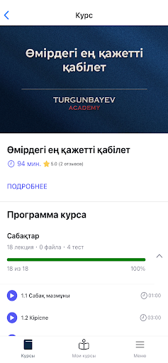 Android application Turgunbayev Academy screenshort