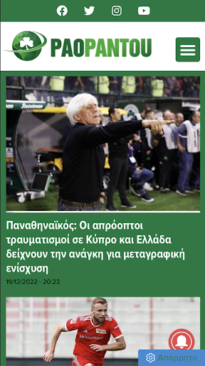 Android application PAOPANTOU.GR screenshort