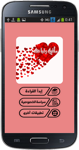 رواية سأغيرك رغما عنك Screen 2