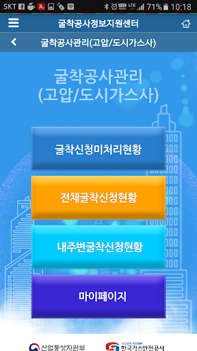 굴착공사정보지원시스템 Screen 3