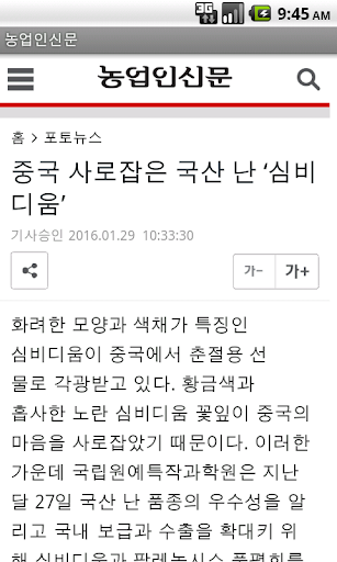 농업인신문 Screenshot 3 - AppWisp.com