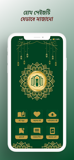 বাংলা ফাতাওয়া সমগ্র, Fatwa Screen 2