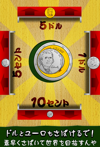 Zenisabaki Screen 3