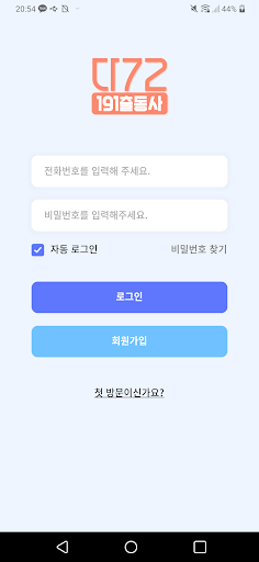 Android application 다72 screenshort