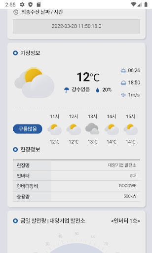 Android application 대양모니터링 screenshort