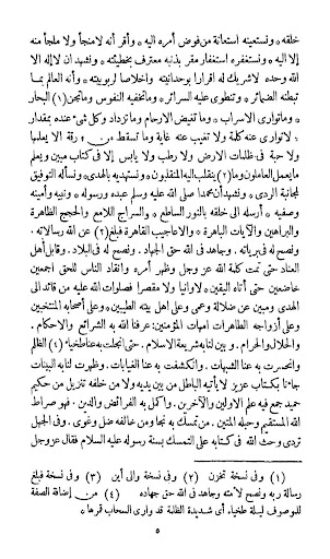 Al-Ibanah An Ushulid Diyanah Screen 3