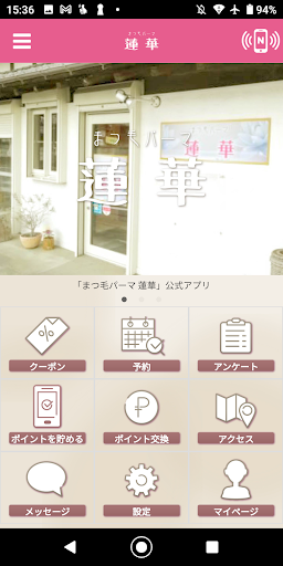 Android application まつ毛パーマ 蓮華 screenshort