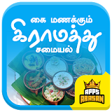 Tamil Nadu Village Food Recipes Gramathu Samayal icon
