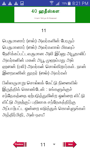 40 Hadith Tamil Screen 3