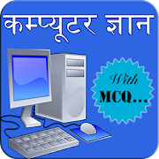 Top 39 Education Apps Like Computer GK in Hindi - Best Alternatives