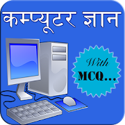 Computer GK in Hindi