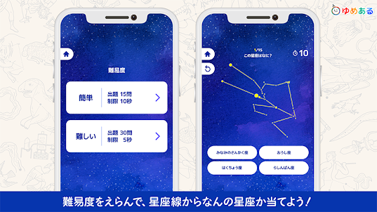 星座クイズ（星座線から名称を当てよう！）