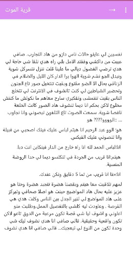 قرية الموت  قصة رعب