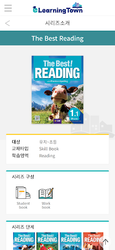 이러닝타운 학생용 Screen 3
