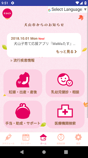 犬山市子育て応援アプリ「ＭａＭａたす」 Screen 3