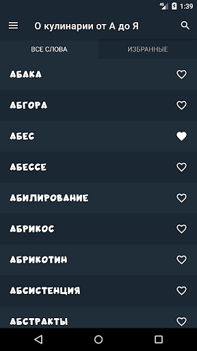 Android application О кулинарии от А до Я screenshort