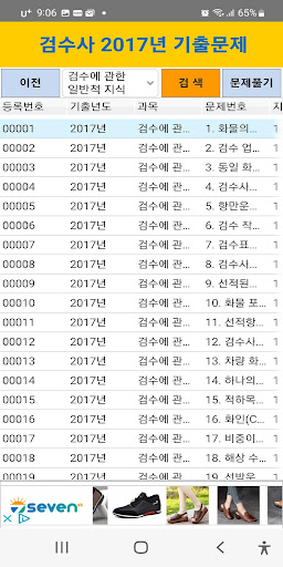 2017년 검수사 음성기출문제 Screen 2