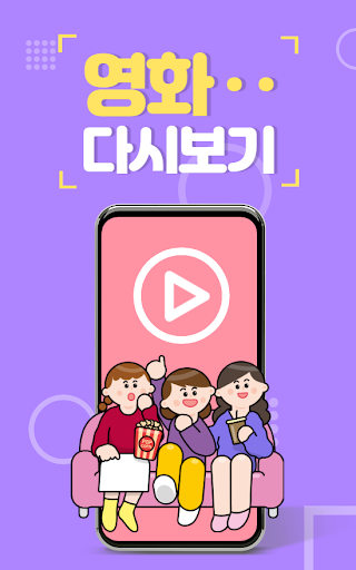 드라마다시보기 어플tv-일일티비 Screen 3