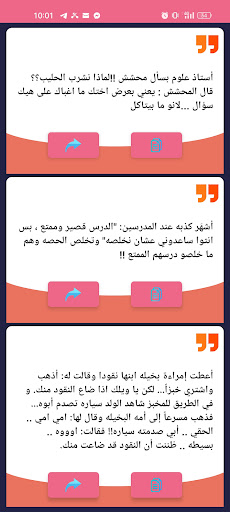 نكت مضحكة - أضحك من قلبك Screen 3