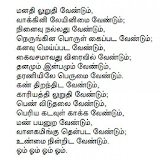 Tamil Inspirational Songs icon