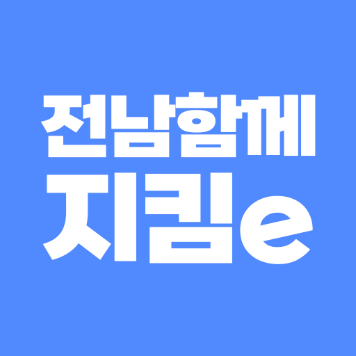 전남함께지킴e logo