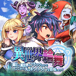 RPG 異世界輪舞 Mod Apk