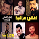 اغاني عراقية حزينة 2020 بدون نت اكثر من 90 اغنية Auf Windows herunterladen