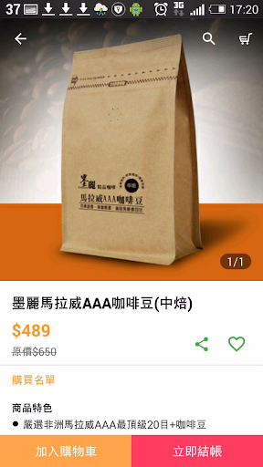 Fun心購新鮮健康墨麗精品咖啡 Screen 3