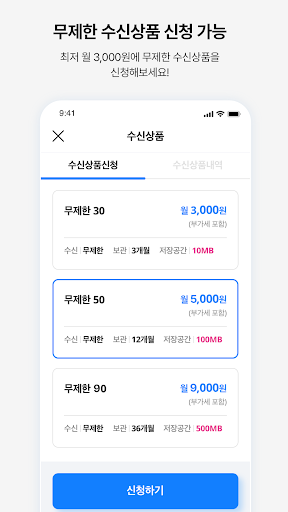 모바일 엔팩스(mobile Enfax) Screenshot 3 - AppWisp.com