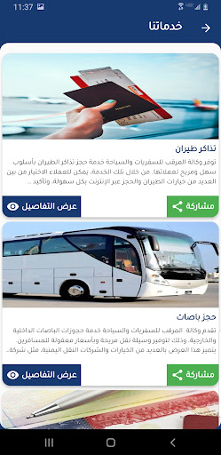 المرقب للسفريات