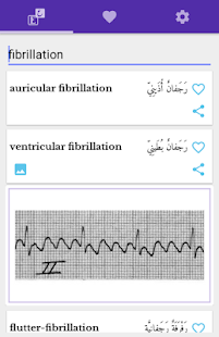 قاموس طبي انجليزي عربي مصور 1.3 screenshots 2