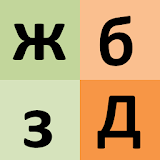 Russian alphabet for university students icon