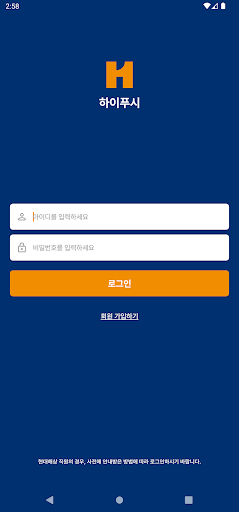Android application 하이푸시 screenshort