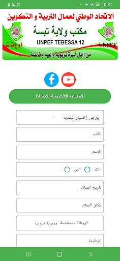 انباف تبسة Screen 3