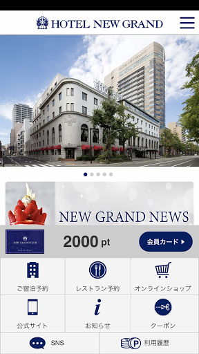 Android application ホテルニューグランド公式アプリ screenshort