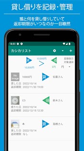 カシカリスト - 貸し借りした物やお金の記録･管理アプリ スクリーンショット