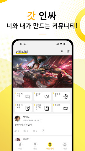삼국 게임 커뮤니티 Screen 3
