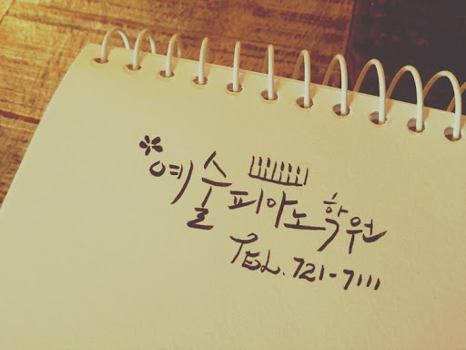 Android application 예술피아노 screenshort