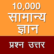General Knowledge in Hindi  Icon