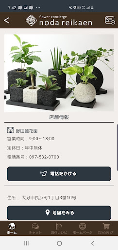 野田麗花園　公式アプリ Screen 3