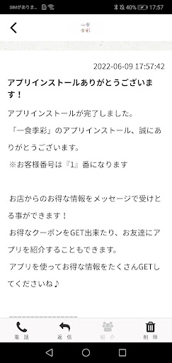 一食季彩 Screen 2
