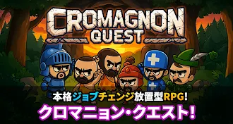 Game screenshot クロマニョン・クエスト mod apk