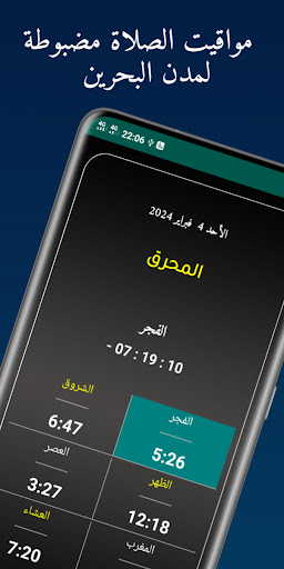 Android application أذان البحرين - اوقات الصلاة screenshort