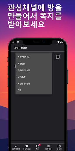 ToMe - 익명쪽지, 친구만들기 Screen 3
