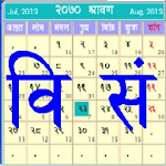 Cover Image of Download BS Patro - Nepali BsCalendar 6.8.8 APK