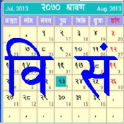 BS Calendar (bs पात्रो): नेपाली पात्रो - Patro